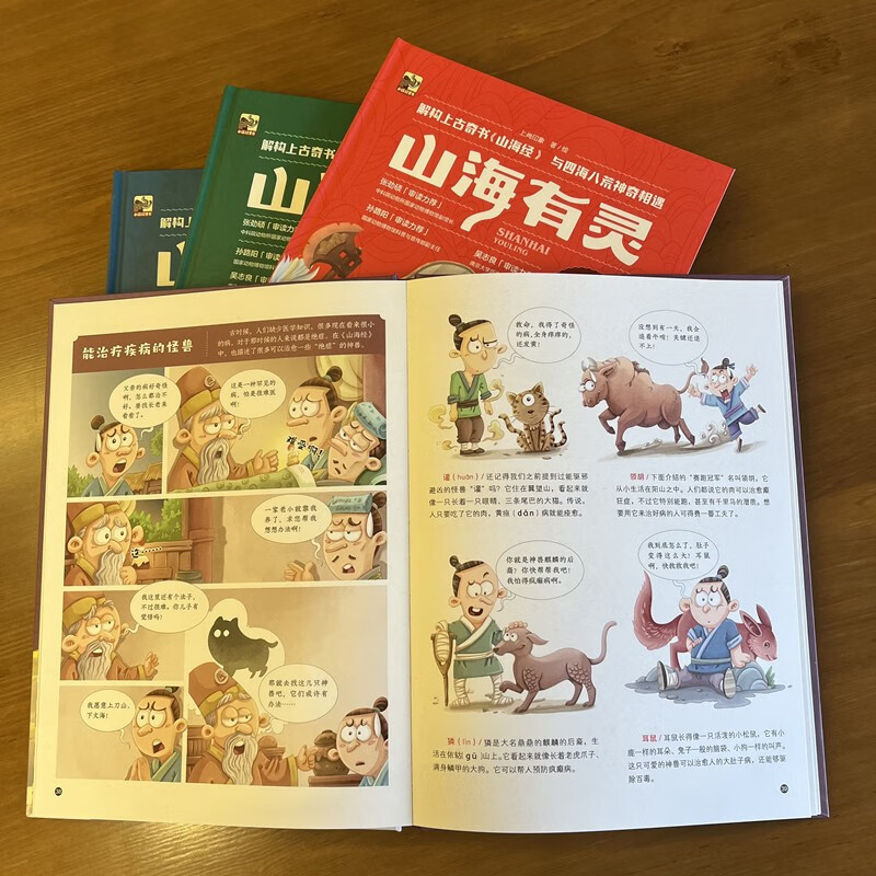 山海有灵（全4册）