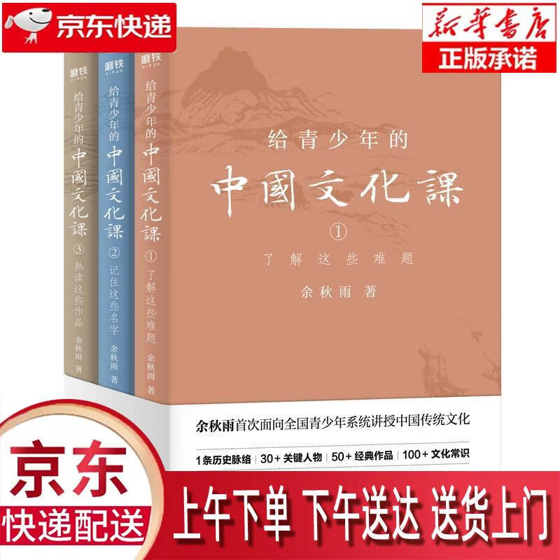 【新华畅销图书】给青少年的中国文化课：全三册