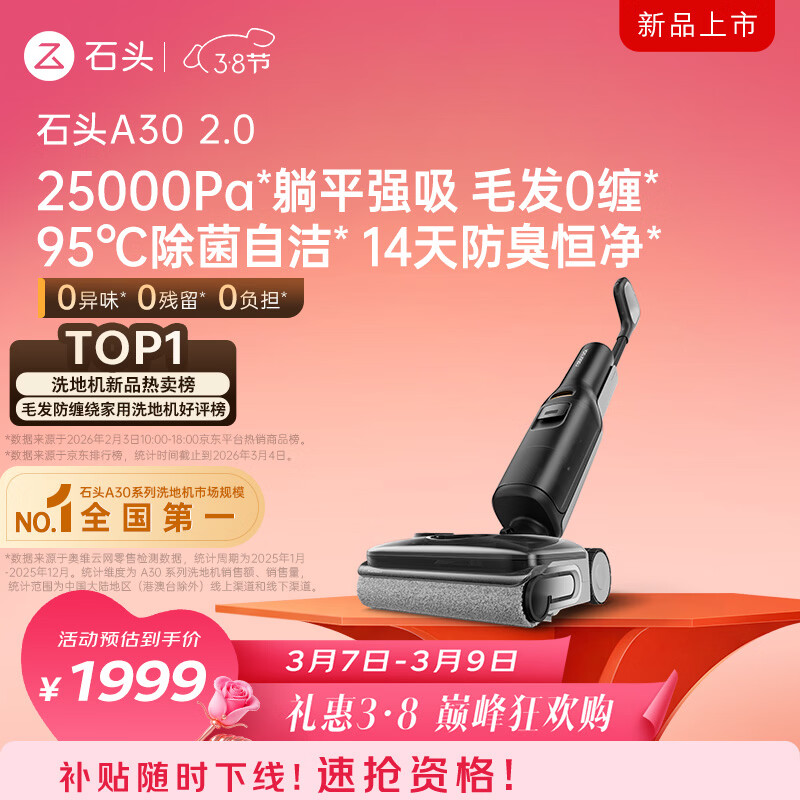 石头（roborock）A30 2.0洗地机【0缠毛】95°C自清洁除菌180°超薄躺平静音烘干宠物吸拖洗一体自动清洗
