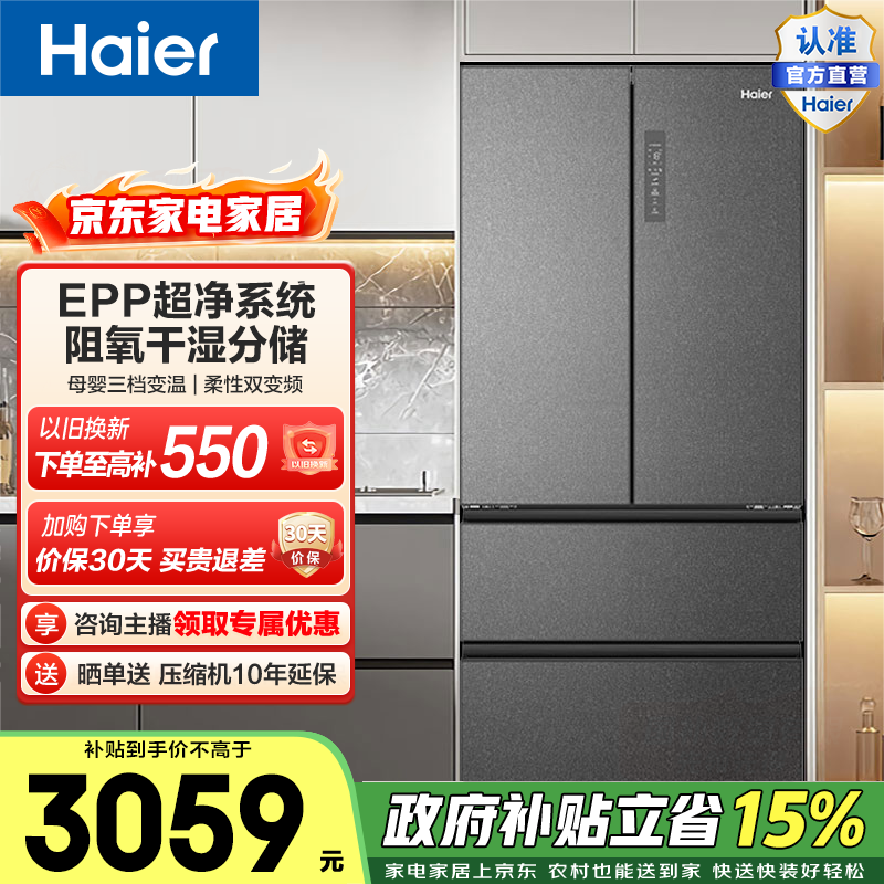 Haier/���� 510�� ��ʽ���� ���� BCD-510WGHFD59S9U1 3046.91Ԫ