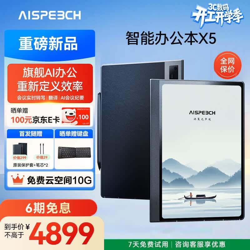 思必驰（AISPEECH）办公本X5/Pro电纸书AI智能 10.95英寸星空灰看书学习护眼手写电子笔记本 X5  AI办公本[6GB+128GB]