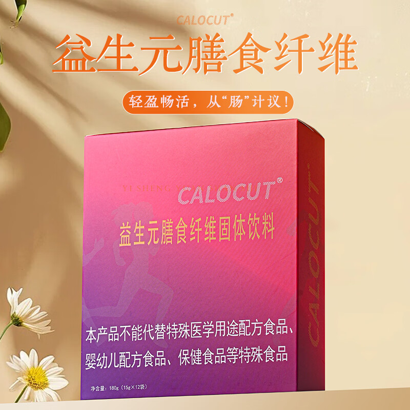 CALOCUT控卡白芸豆益生元膳食纤维固体饮料菊粉低聚果糖代餐轻食木糖云南 15g*12袋 京东折扣/优惠券