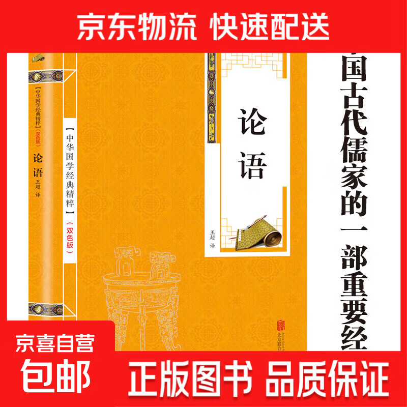 【正版图书国学 全书68册】四书五经全套易经全书中华国学经典精粹书籍道德经正版全注全译周易大学中庸诗经礼 论语