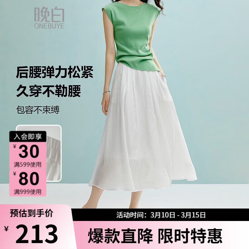 晚白【新品】2026年春款时尚白色半裙亲肤莱赛尔大摆A字半身裙 白色 S