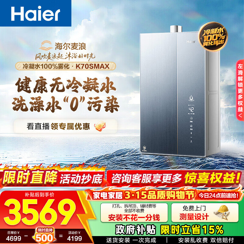 ������Haier��ȼ����ˮ��������K70Smax/K70SGT����һ����Ч������ˮ��������������ˮ100%���Ž��ܹ������Ż� 16L ���÷����K70Smax��������ˮ��ѹ 3054.72Ԫ