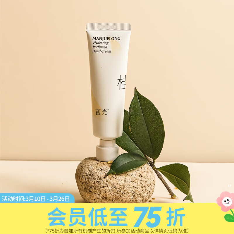 屈臣氏蓄光沁妍香氛护手霜 桂满觉陇 30g