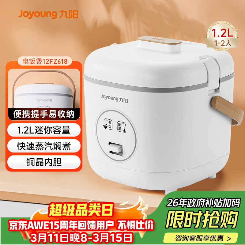 ������Joyoung��1.2L��������1-2�˵緹�ҵ緹������С��һ��������������΢ѹ������մ�ڵ�12FZ618 79.38Ԫ