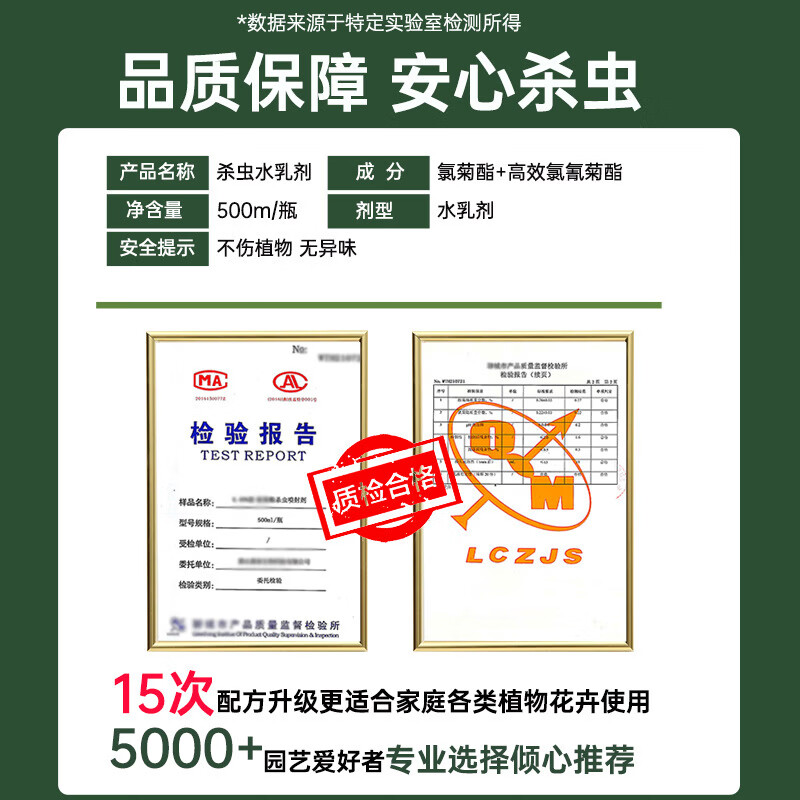 杀虫水乳剂花卉植物月季花病虫害常用药蚜虫苍蝇非红蜘蛛蚂蚁专用 500ml*1瓶植物花卉杀虫剂