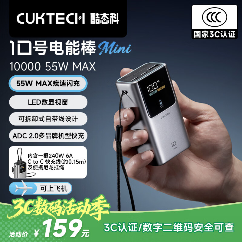 CUKTECH酷态科3C认证可上飞机10号超级电能棒mini充电宝55W快充自带线10000毫安支持苹果小米户外储能电源