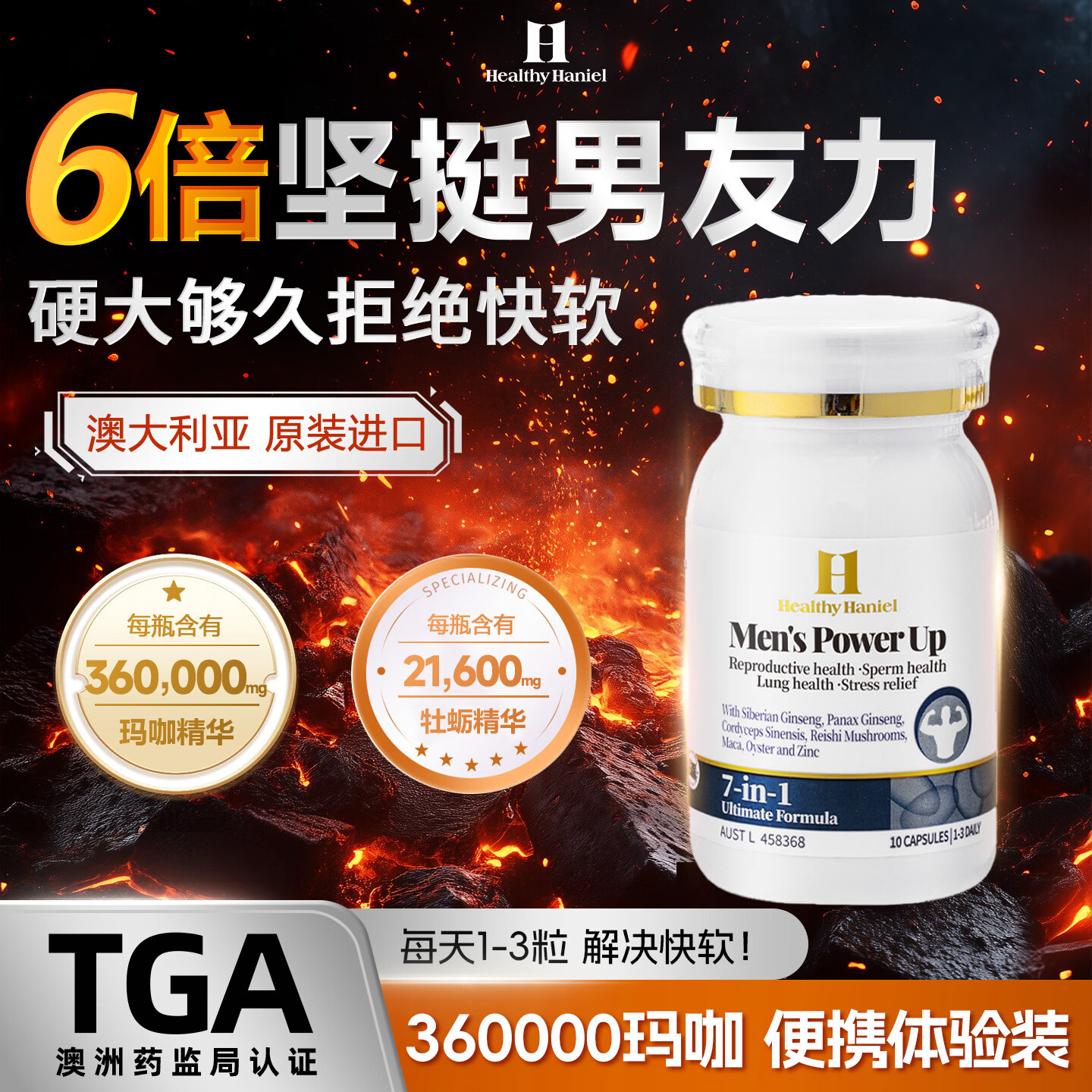 Healthy  Haniel康倍信肾滋补释压提精力 玛咖牡蛎灵芝虫草补锌雄风片10粒便携装