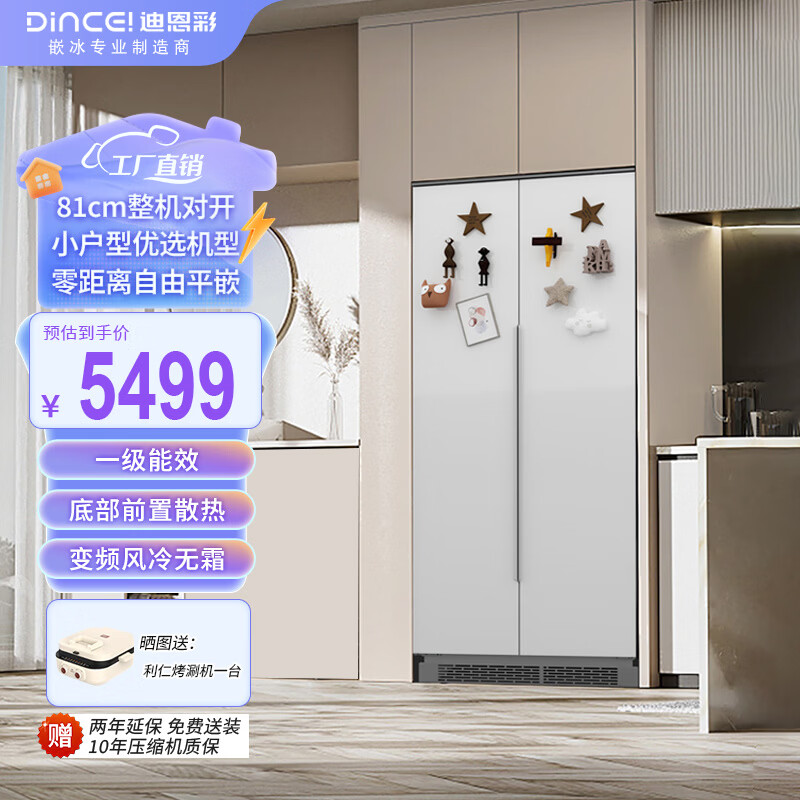 迪恩彩DINCEI 全嵌入式冰箱 57.5cm超薄底部散热 806宽对开门 400升 1级能效变频风冷 平嵌 400WQB1（颜色可选）