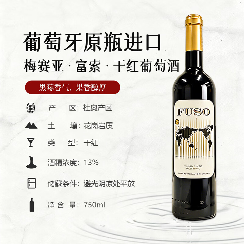 MESSIAS【葡萄牙百年名庄】百拉达精选干红葡萄酒原瓶进口DOC级 尽享丝滑 FUSO精选干红葡萄酒 750ml*2瓶
