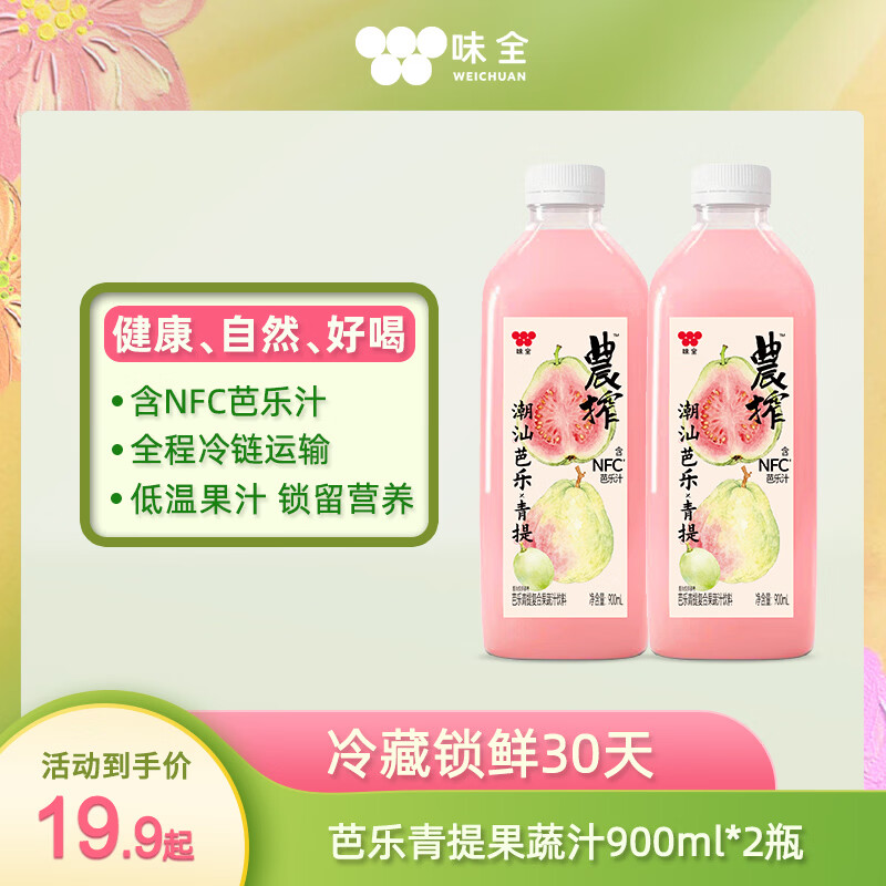 味全芭乐青提稀释果汁饮料含NFC芭乐汁900ml*2瓶清爽解腻送礼聚会