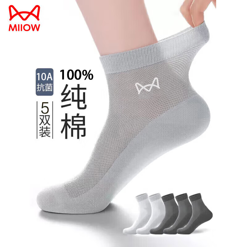 猫人100%纯棉袜子男夏季10A抗菌防臭网眼透气新疆棉中筒袜男士商务袜 抗菌防臭【深灰色】4双 均码