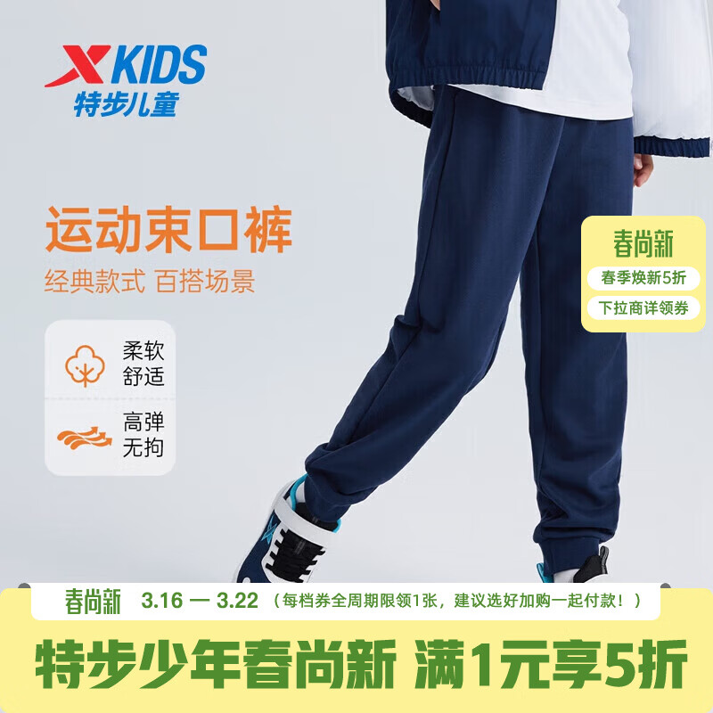 特步（XTEP）童装男女童裤子春夏新款儿童百搭长裤梭织速干柔软舒适运动束口裤 深奥蓝 【春秋六边形款】 160 cm