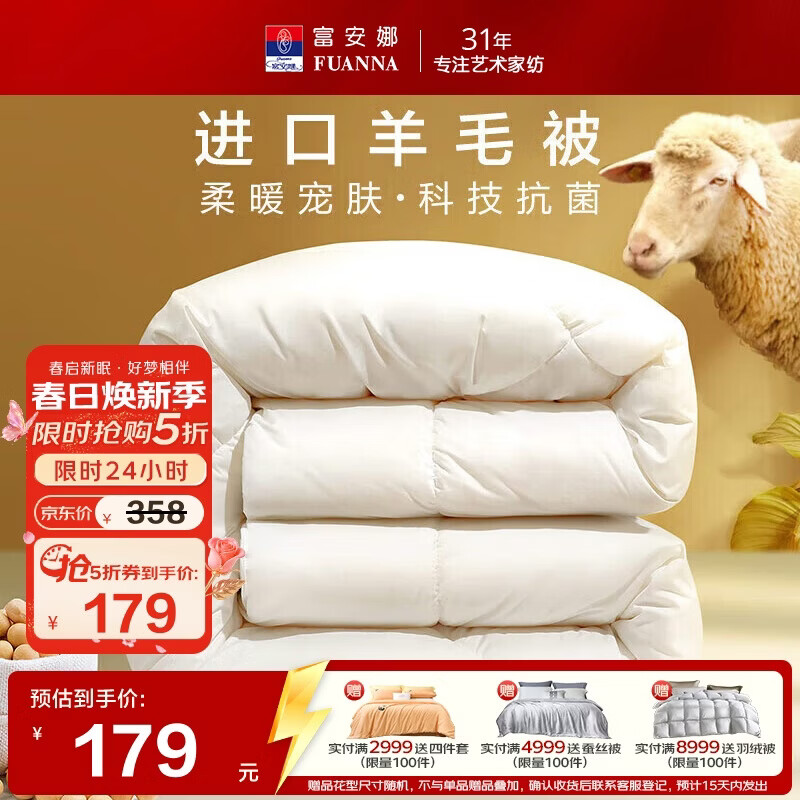 富安娜羊毛被51%进口羊毛被子冬被 双人冬季大豆被芯 约7斤 203*229cm