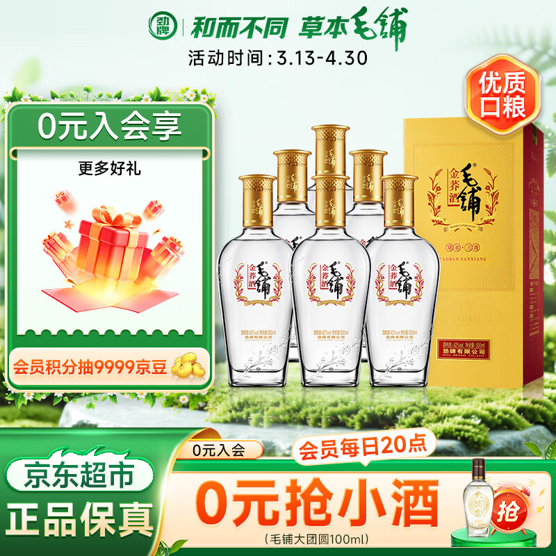 劲牌毛铺草本酒苦荞酒金荞42度 500ml*6瓶整箱装养生酒 送礼自饮