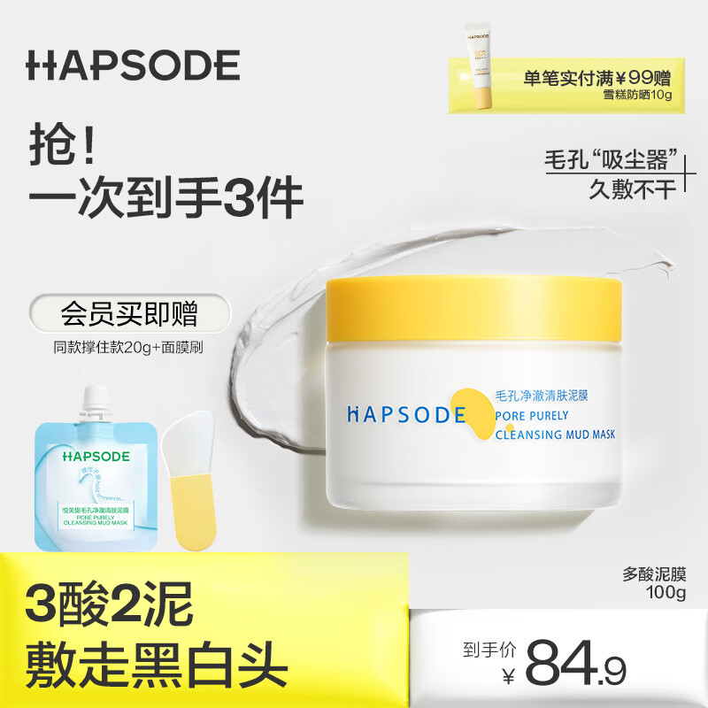 悦芙媞多酸泥膜油皮深度清洁去黑头涂抹面膜送女友 【2.0】清洁泥膜100g