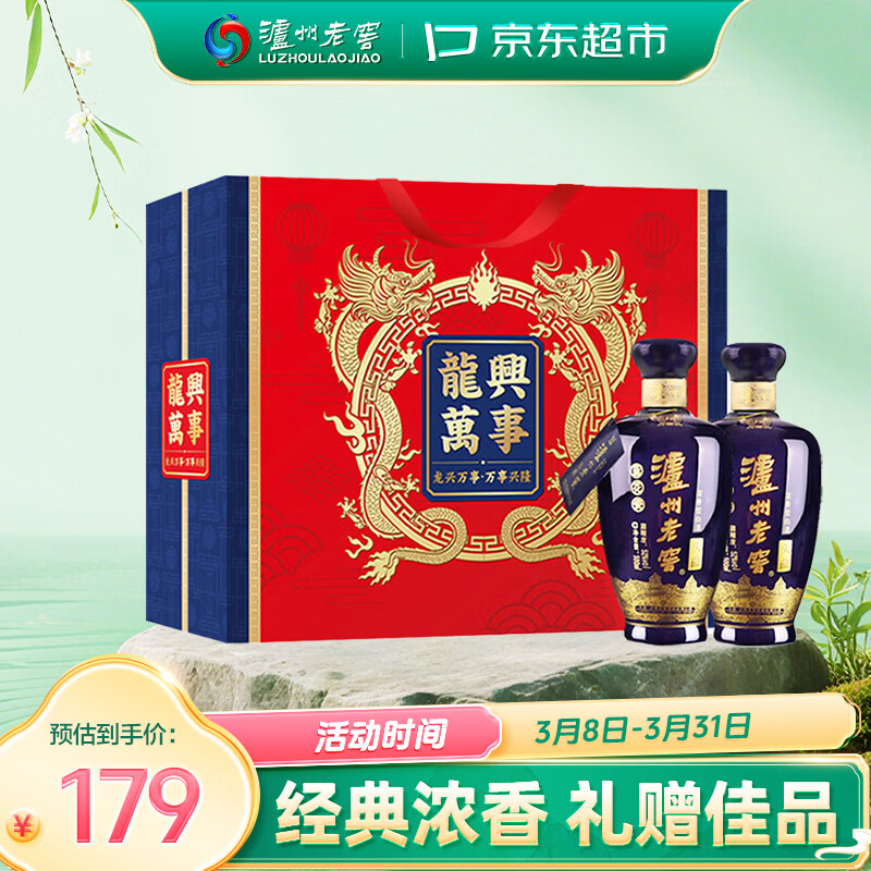 泸州老窖蓝花瓷头曲 龙兴万事 白酒 礼盒 500ml*2瓶组套