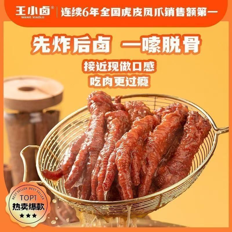 虎皮凤爪展示