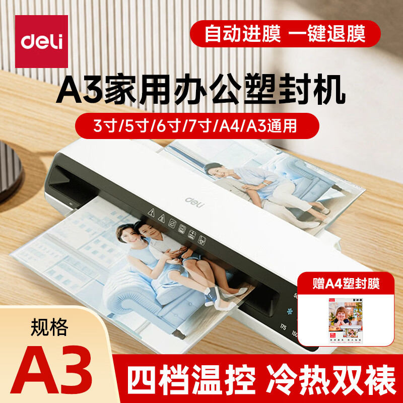 得力(deli)塑封机办公家用 A3/A4压膜机相片过胶机照片文件覆膜书画塑膜机热裱冷裱商用过塑机塑封膜护卡膜 【A3性价比】+100张A4塑封膜
