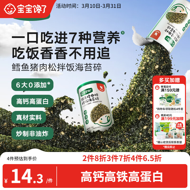 �����������㺣̦��������40g��ͯ���Ͱ跹��ʳ��������1��Ӥ�׶�����ʳ�� 17.81Ԫ