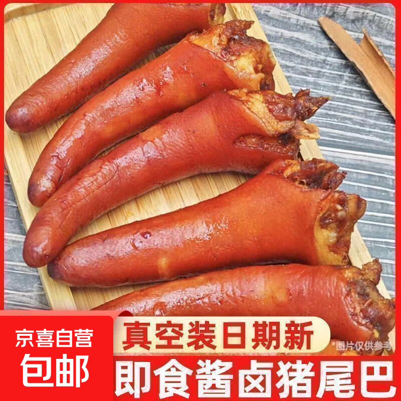 五香卤猪尾巴熟食开袋即食真空包装麻辣猪尾卤味凉拌下酒菜商用 出口9A级品质软糯Q弹净重250克*1袋