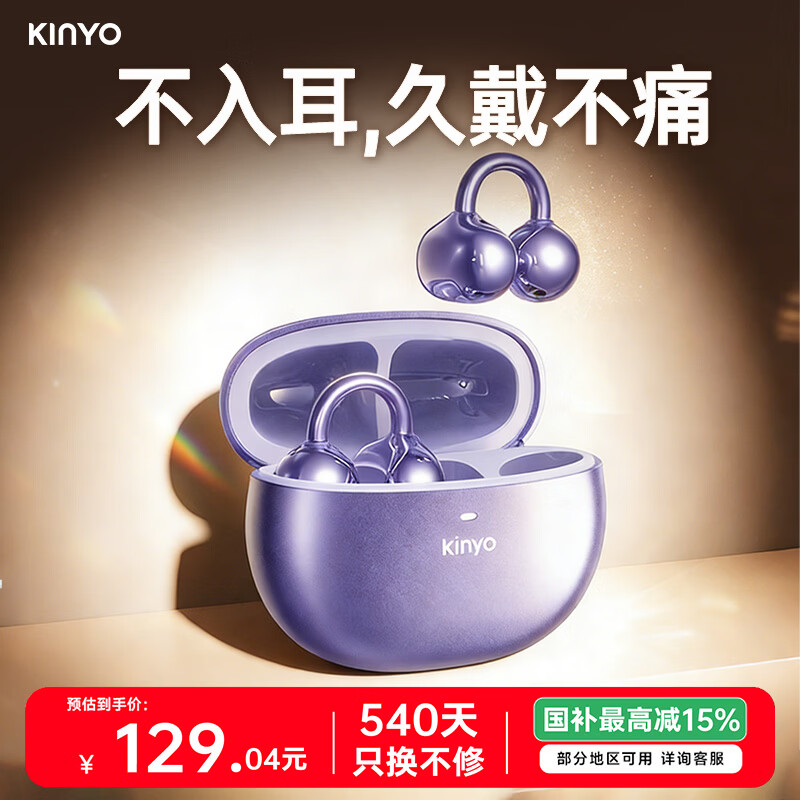 金运（KINYO）【柏林之声丨不入耳久戴不痛】蓝牙耳机骨传导概念耳夹式无线运动跑步通话降噪排行前十金榜第1名