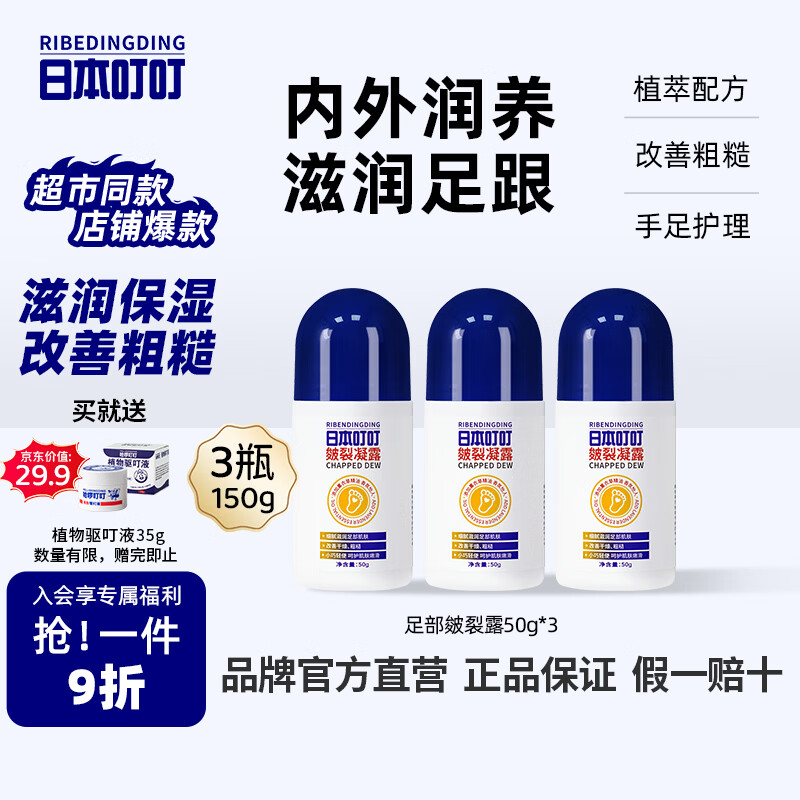 日本叮叮皴裂露护足霜脚后跟防干裂开裂脱皮湿滋润补水皲裂膏滚珠50g*3
