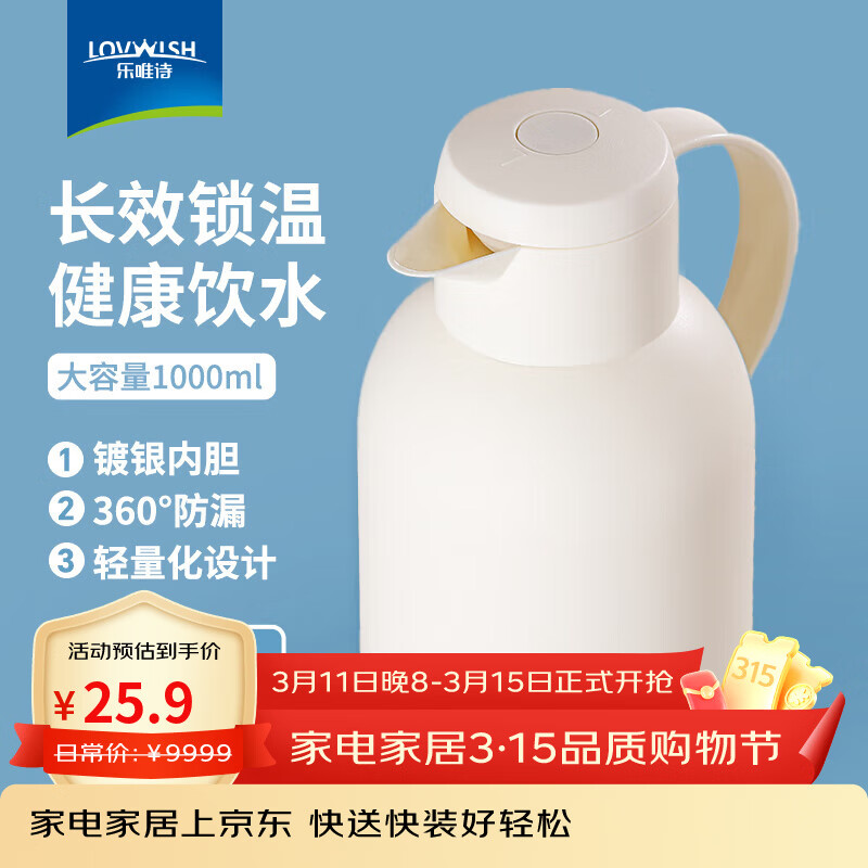 乐唯诗（LOVWISH）保温壶2025新款家用保温水壶宿舍大容量暖壶保温暖瓶热水瓶开水壶 如意保温壶【按压款】米白色1000ml