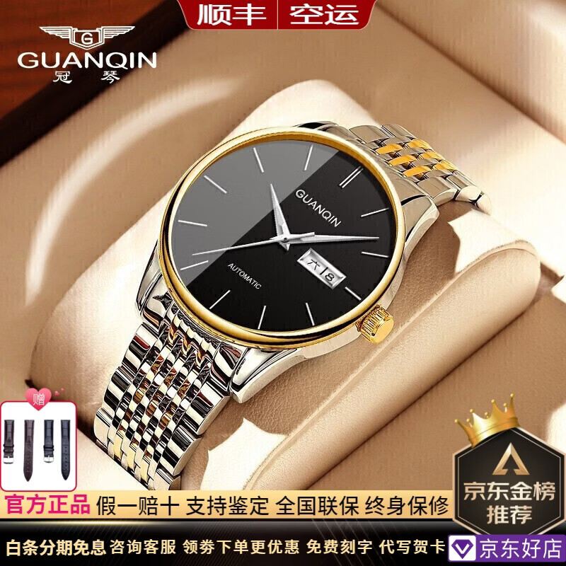 冠琴(GUANQIN)名表十大品牌手表男士商务全自动机械表男表夜光防水双日历男士表 间金黑面16217【免费刻字】 京东折扣/优惠券