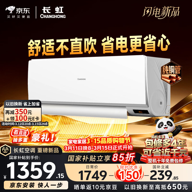 changhong/���� ��Сլ ��1.5ƥ �һ� KFR-35GW/JDC1+R1  1206.65Ԫ