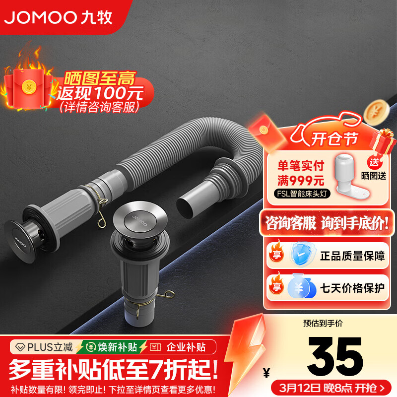 九牧（JOMOO）面盆下水器弹跳翻版式下水器套装脸盆台盆洗手盆不锈钢下水套装 【翻板式】通用下水套装91206