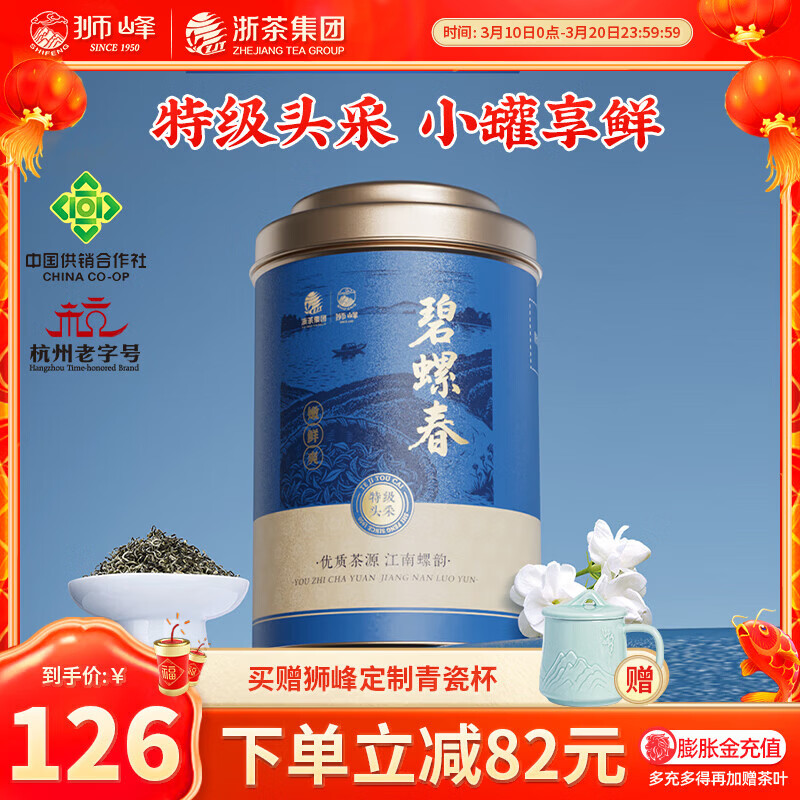 狮峰牌明前特级头采碧螺春2025新茶绿茶茶叶春茶自己喝送礼长辈 100g小罐装