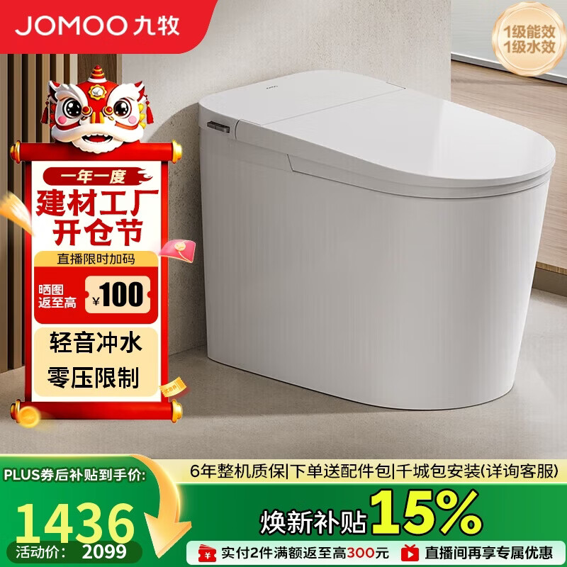 九牧（JOMOO）轻智能马桶无水压限制轻音冲脚感冲SQ6451-SA-CJM400免费送装