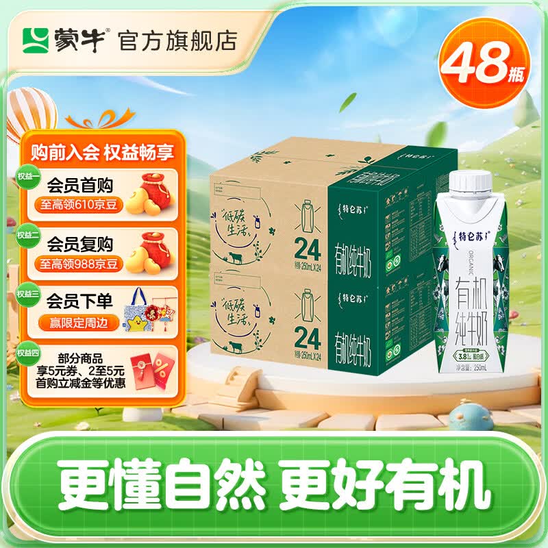 蒙牛特仑苏有机纯牛奶梦幻盖250mL*24盒*2箱装