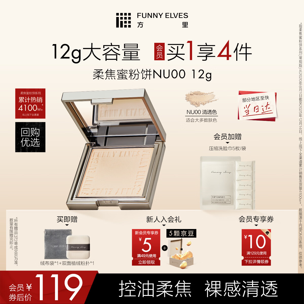 方里侯明昊同款柔焦蜜粉饼 清透控油补妆定妆散粉NU00 12g