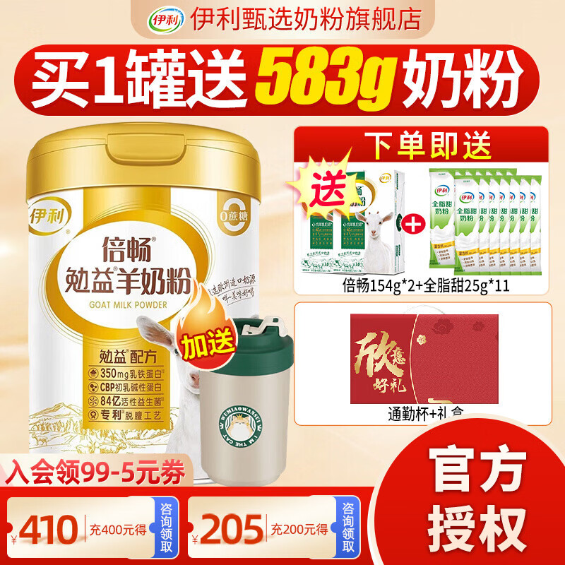 伊利倍畅勉益羊奶粉700g高钙乳铁蛋白全家营养中老年纯羊乳送礼送长辈 1罐（送308g倍畅+275g奶粉+杯子+礼盒）