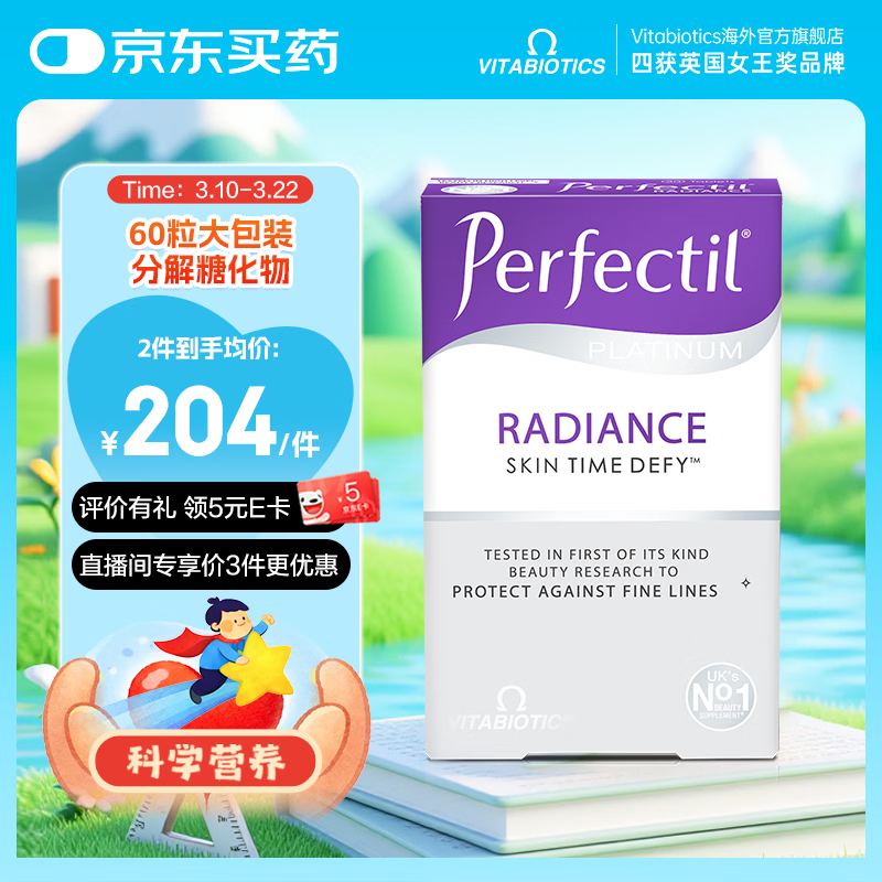 VITABIOTICS薇塔贝尔英国美白抗糖丸阻油糖硫辛酸葡萄籽30粒 Perfectil硫辛酸抗糖丸 60粒*1盒