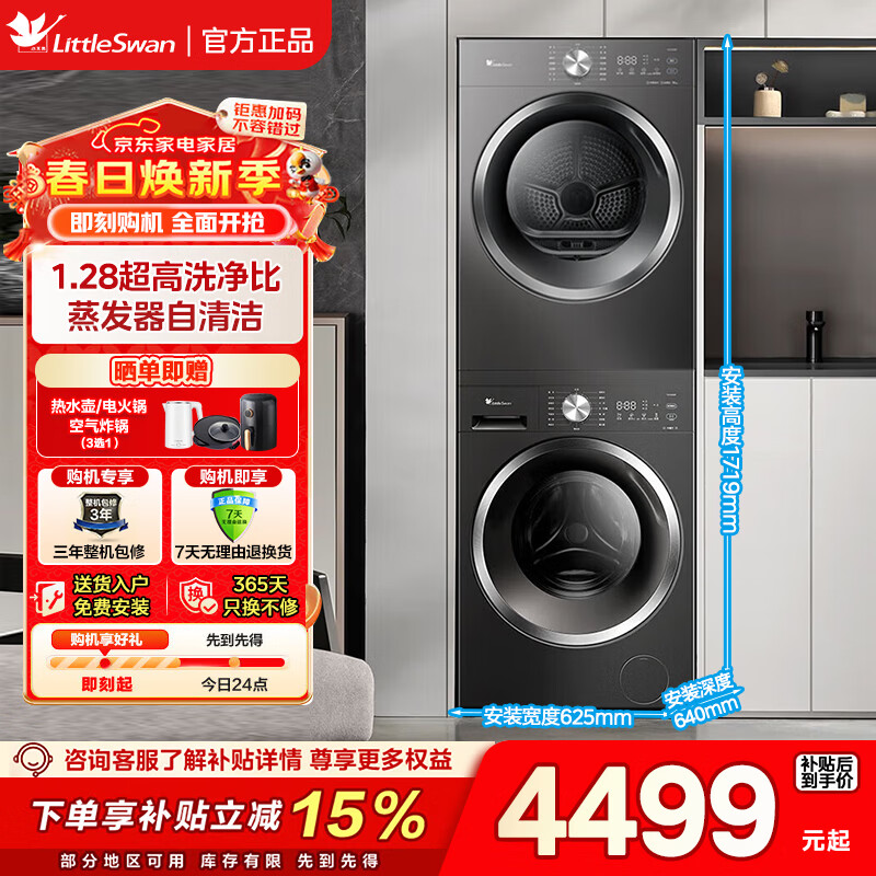 С��죨LittleSwan��ϴ����װˮħ�� ��Ͳϴ�»�ȫ�Զ�+�ȱú�ɻ���� ȫʱ�������� ����Ͷ�� һ����Ч��ƽȫǶ ��V628+H28T����ϴ����+��ƽ����Ƕ ϴ����װ 4499.05Ԫ