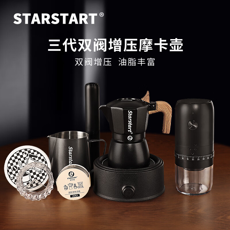 STAR-START双阀摩卡壶家用套装第三代增压小型煮咖啡壶意式浓缩萃取咖啡机 黑色摩卡壶 双阀 【8件套】电摩黑