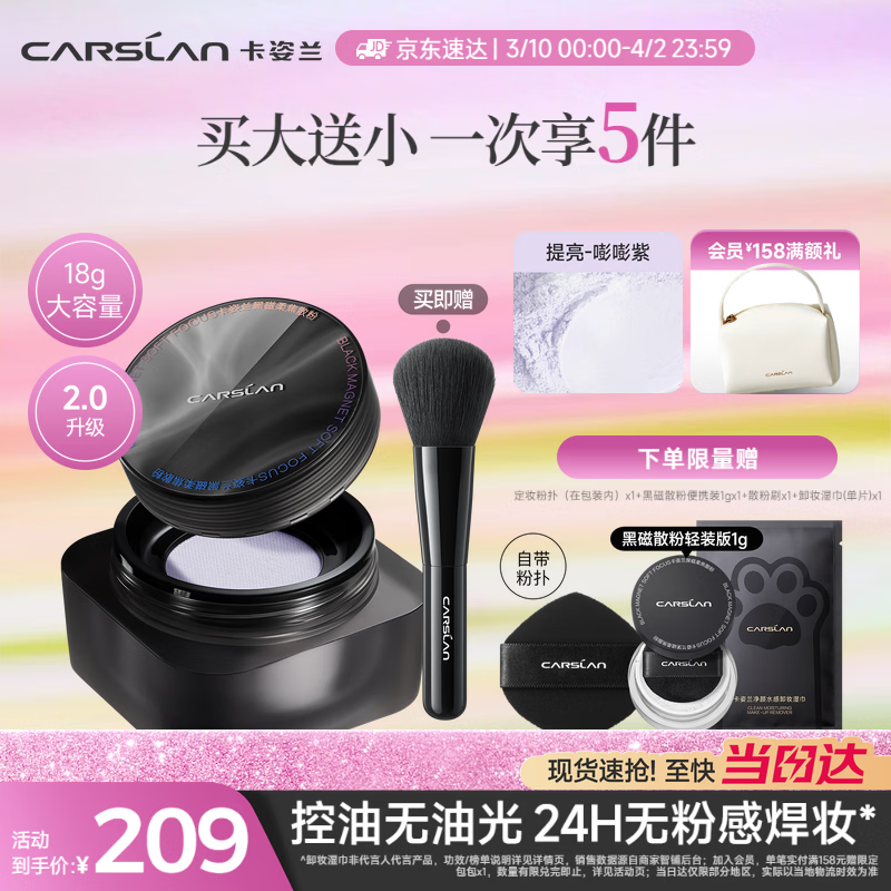 卡姿兰（Carslan）黑磁散粉2.0大容量(蓝紫色)18g 定妆蜜粉饼控油遮瑕持久防汗 礼物