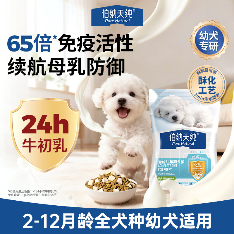 伯纳天纯（Pure&amp;Natural）伯纳天纯舒纯冻干双拼系列全价幼年期犬粮鸭肉梨50g/包