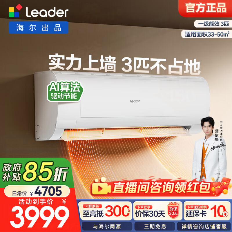 Leader/ͳ˧ ��ʡ�� 3ƥ �һ� KFR-72GW/19MDA81TU1  3999Ԫ