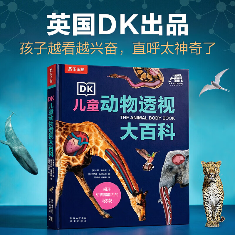 DK儿童动物透视大百科儿童4-8-12岁科普百科全书探秘动物科学兴趣培养构建生物认知体系小学课外阅读书籍图书 DK儿童动物透视大百科