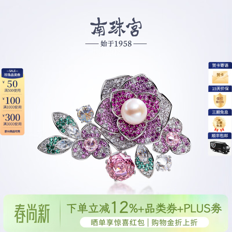 南珠宫蔷薇淡水珍珠胸针轻奢高级感秋冬款百搭生日礼物送女友 蔷薇 9.0-10.0mm
