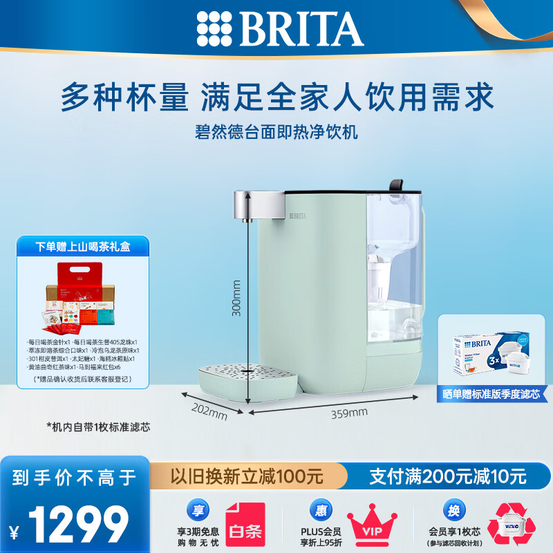 碧然德【孫穎莎推薦】臺面凈飲機即熱直飲調(diào)溫免安裝TRIO臺式凈水器 柔霧綠 臺面即熱凈飲機