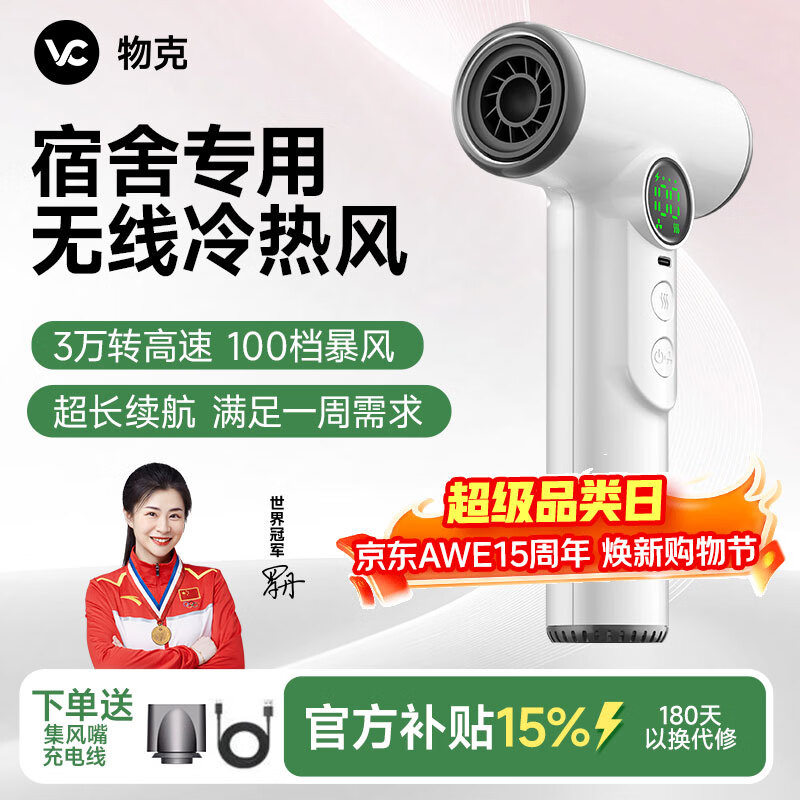 物克充电式无线吹风机学生宿舍专用不插电超长续航吹热风大功率电吹风 珍珠白/15600毫安续航+100档暴风+3万转 京东折扣/优惠券