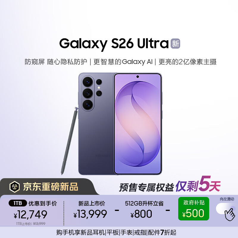 ����Galaxy S26 Ultra ������ AI��Ϸ�ֻ� 2������ ֧��eSIM����ͨ�� �������� 512GB����1TB ��ҹ��