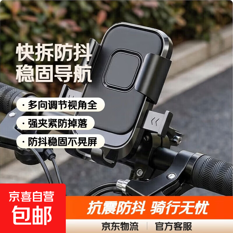 电动车手机支架新款通用电瓶摩托自行车快拆减震防抖骑行导航 专利正版【黑色】后视镜款手机支架